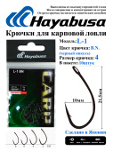 Карповые крючки Hayabusa L-1 (10шт)